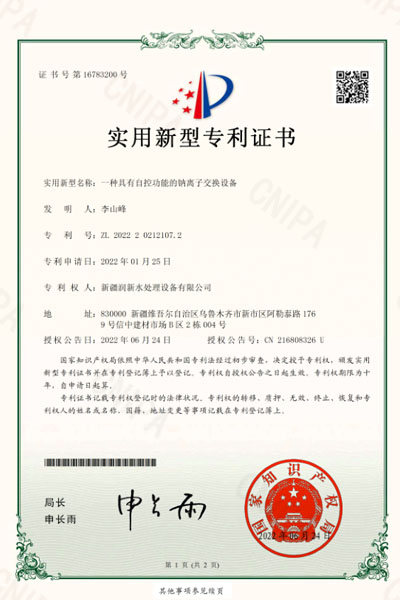 专利证书