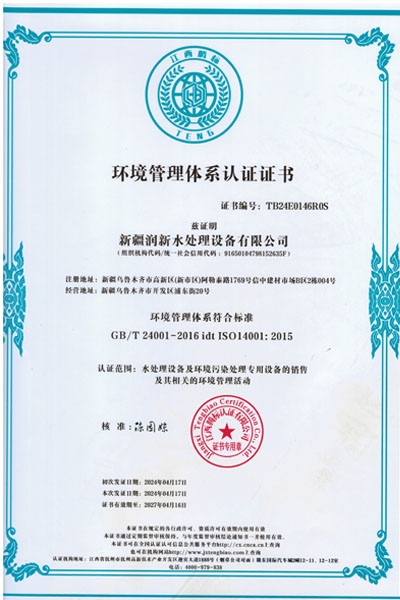 环境管理体系