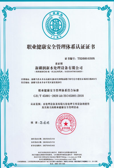 职业健康安全管理体系认证证书