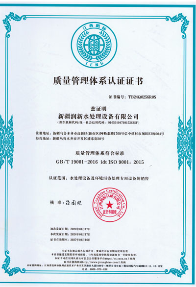 质量管理体系认证证书