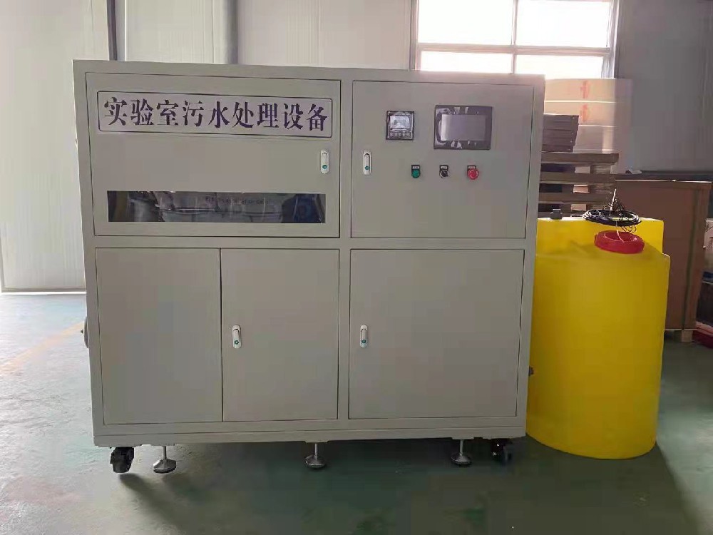 实验室污水处理设备