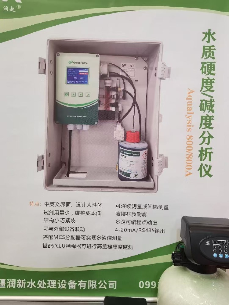水处理硬度仪