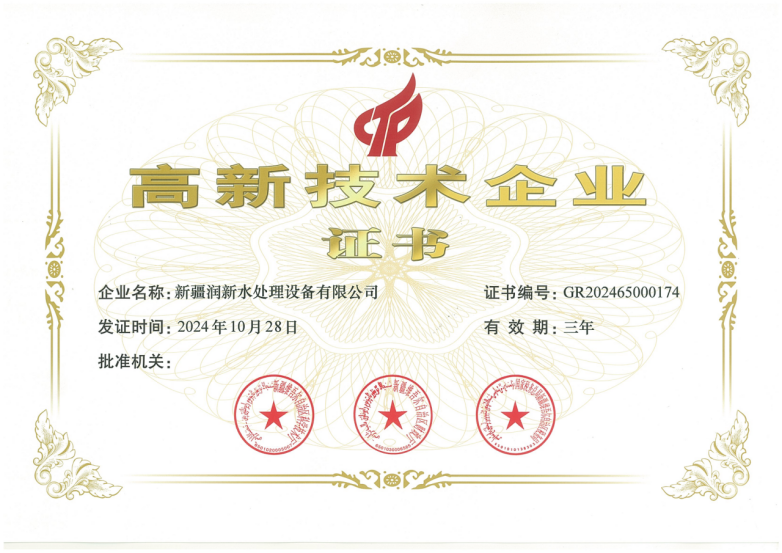 高新技术企业证书